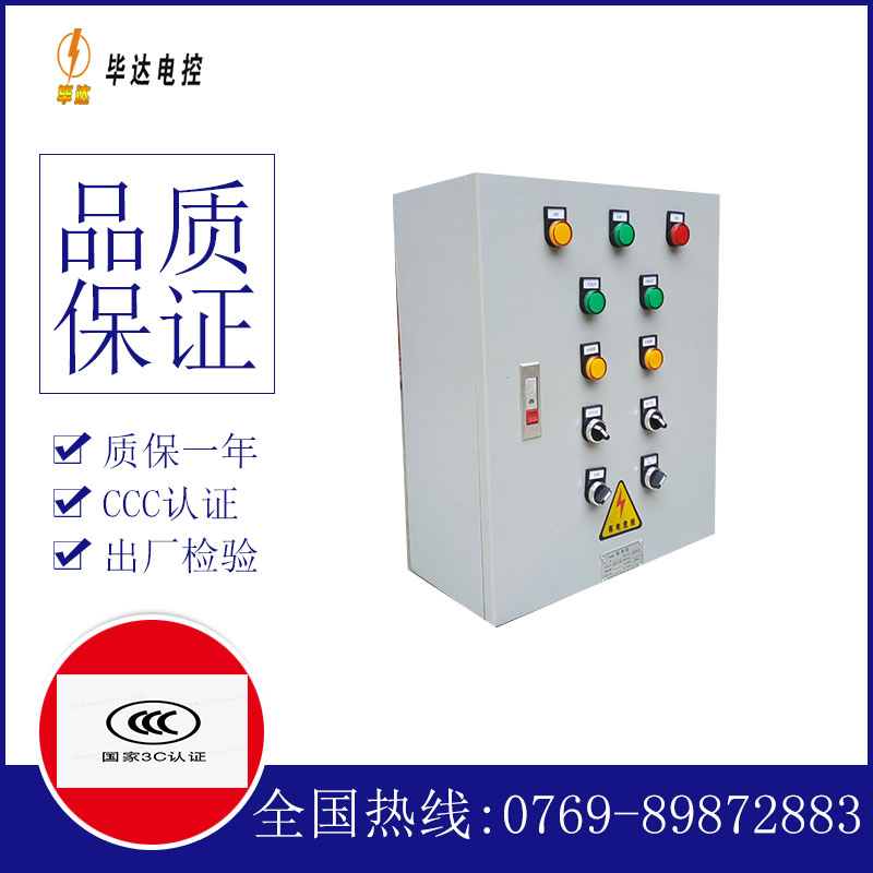 浉河一用一备控制箱